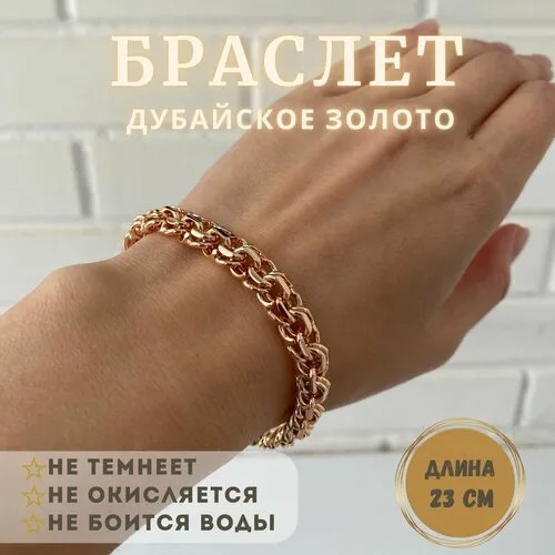 Браслет-цепочка FJ Браслет Бисмарк, 1 шт., размер 23 см, золотой
