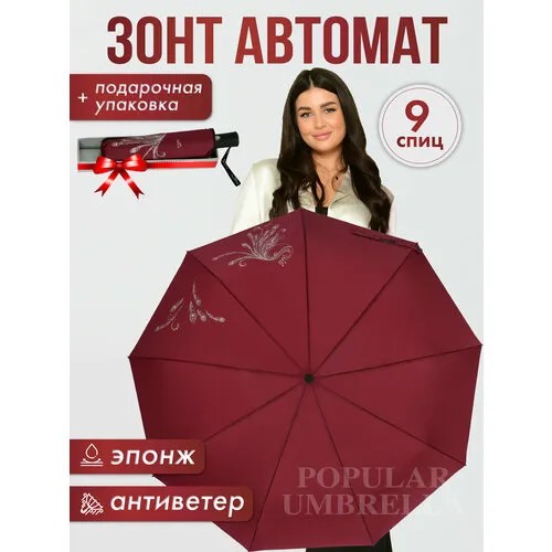 Зонт Popular, фиолетовый, бордовый