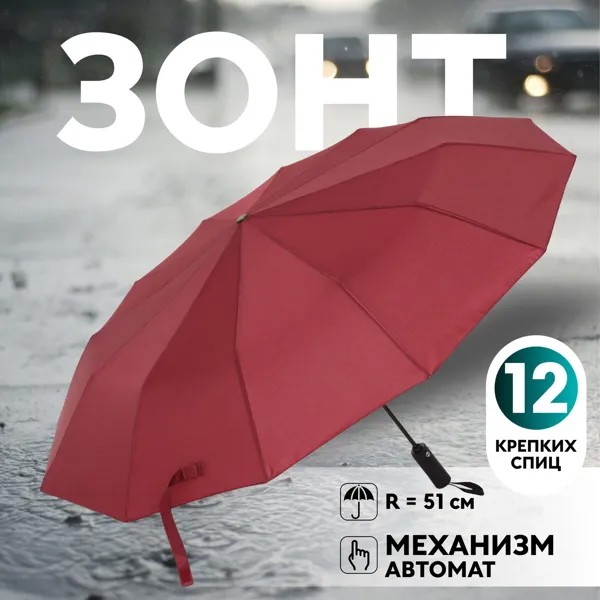Зонт автоматический