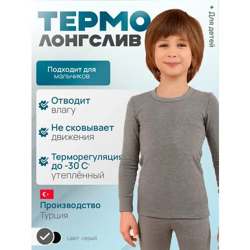 Термобелье верх Berrak Berrak, размер 15-16, серый