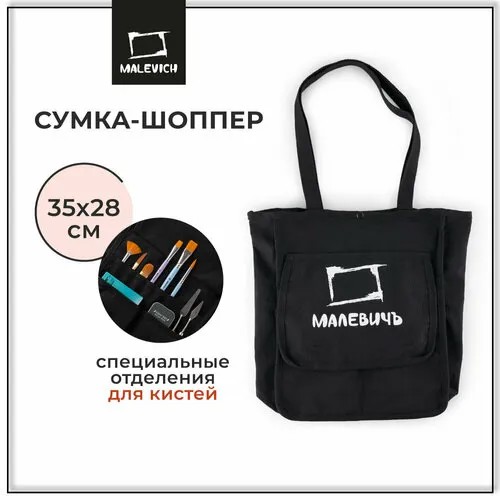 Сумка Малевичъ, фактура матовая, черный