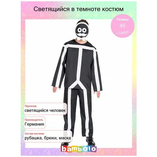Светящийся в темноте костюм (14198) 46