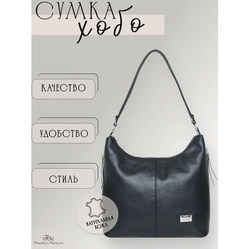 Сумка хобо Franchesco Mariscotti 1-4084к фр черный 133276, фактура рельефная, матовая, гладкая, зернистая, черный