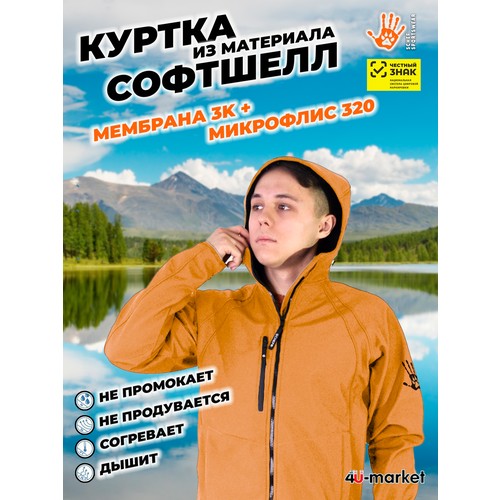 Куртка спортивная Schef Sportswear софтшелл, размер L, горчичный