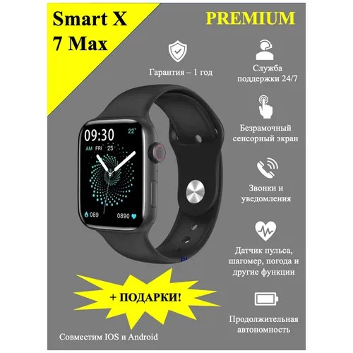 Смарт часы мужские, женские, детские, наручные SmartX 7 Max