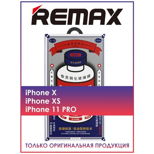 Защитное стекло 9D REMAX для Apple iPhone X XS 11 PRO оригинальное защитное противоударное стекло для смартфонов телефонов айфон X XS 11 PRO