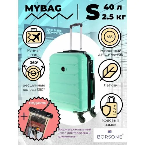 Чемодан Mybag, 40 л, размер S, зеленый