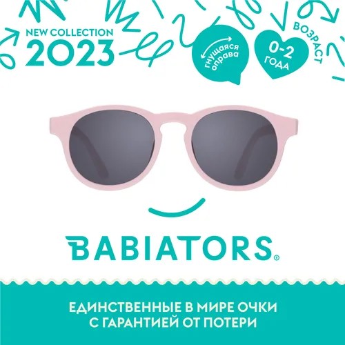 Детские солнцезащитные очки Babiators Keyhole Шаловливый белый (0-2 года) с мягким чехлом