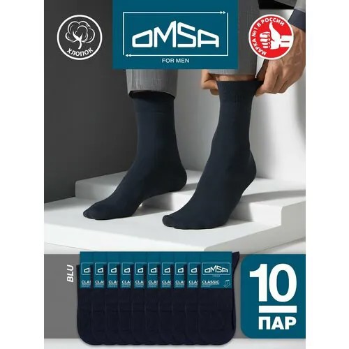 Носки Omsa, комплект, 10 пар, 10 уп., размер 45-47, blu