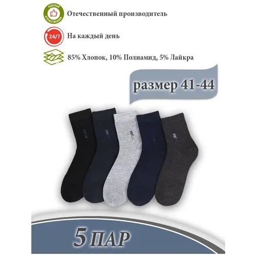 Мужские носки S-Family, 5 пар, классические, на 23 февраля, на Новый год, нескользящие, размер 41-44, черный, синий