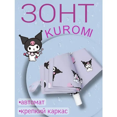 Зонт автомат, 3 сложения, купол 109 см., 8 спиц, система «антиветер», чехол в комплекте, фиолетовый