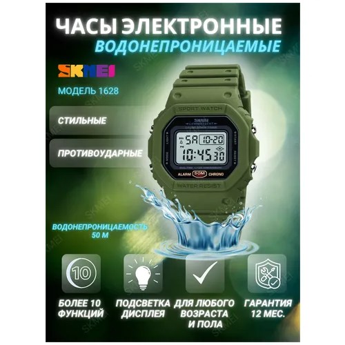 Наручные часы SKMEI Часы спортивные SKMEI-1628 хаки-белый, с секундомером, будильником, таймером, водонепроницаемые, скмей, хаки, зеленый