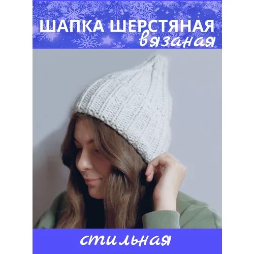 Шапка женская шерстяная вязаная, утепленная beanie