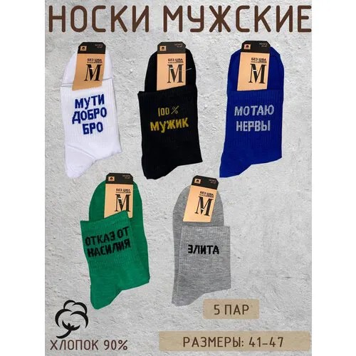 Носки , 5 пар, размер 43/44, синий, зеленый, черный, белый