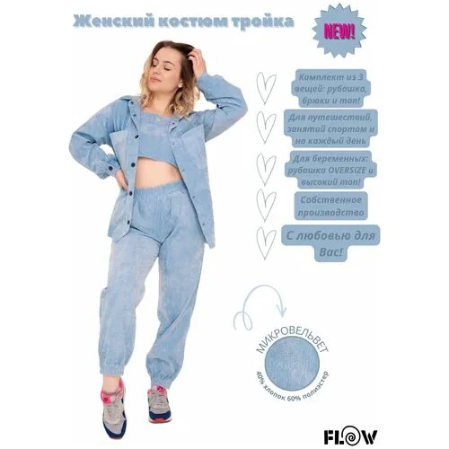 Костюм-тройка женский из микровельвета FLOW, цвет светло-голубой, размер 46(M)