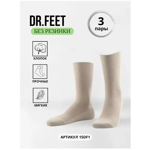 Носки Dr. Feet, 3 пары, размер 27, бежевый