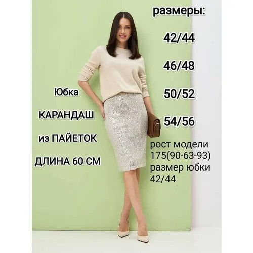 Юбка YolKa_Dress, размер 50/52, бежевый