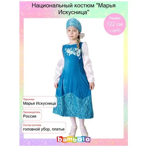Национальный костюм 