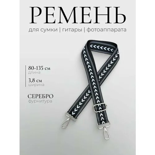 Ремень , черный, серебряный, белый