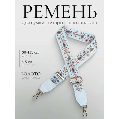 Ремень , белый