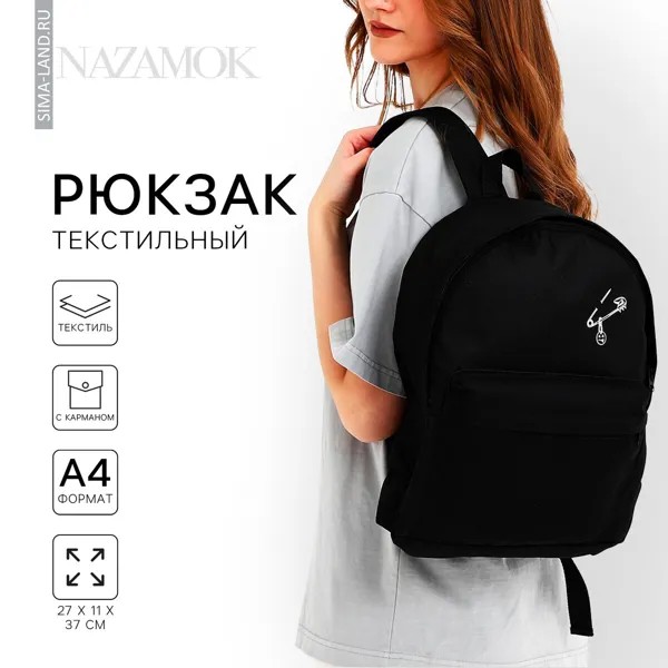 Рюкзак школьный текстильный