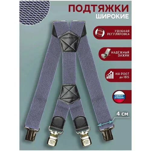 Подтяжки , серый