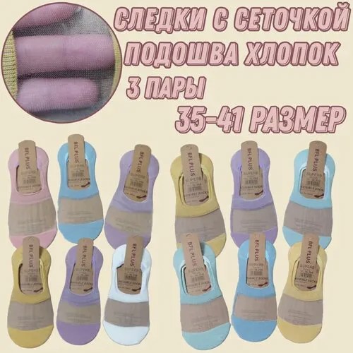 Подследники BFL Plus, 3 пары, 3 уп., размер 35-41, желтый, зеленый, розовый, голубой
