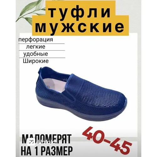 Слиперы , размер EU 41, темно-синий
