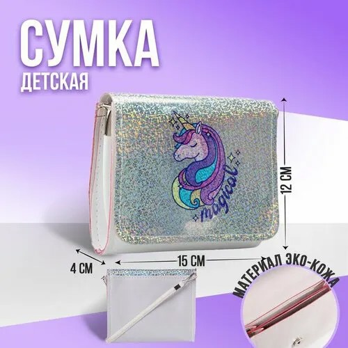 Сумка NAZAMOK KIDS, белый