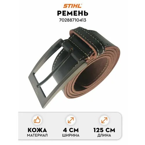 Ремень STIHL, черный