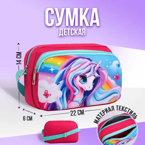 Сумка детская текстильная, 2 кармана, 22х14х6см,