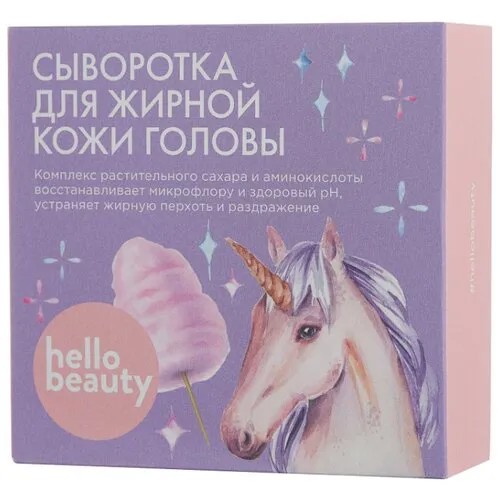 Hello Beauty Сыворотка для жирной кожи головы с нормализующей аминокислотой, 30 мл