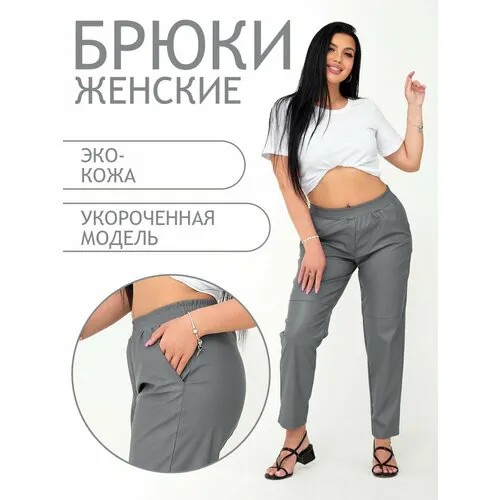 Брюки Натали, размер 58, серебристый
