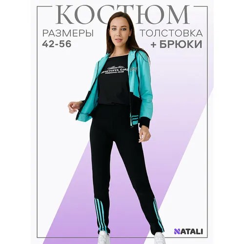 Костюм спортивный Натали, размер 42, черный, голубой