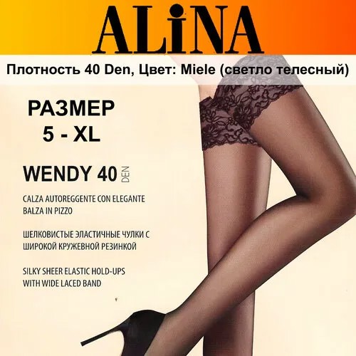 Чулки Alina, 40 den, профилактический класс компресии, размер 52-54/5/XL, бежевый