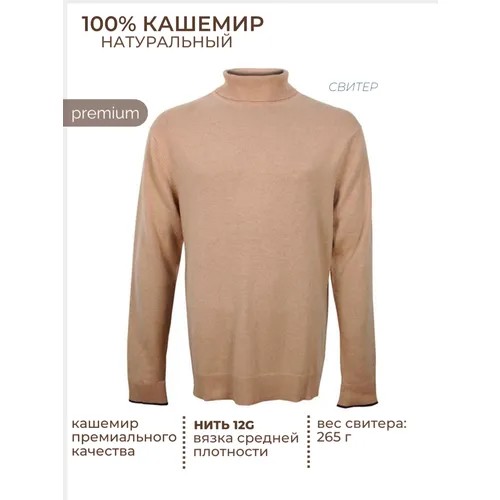 Свитер TRI&CO, размер 2XL, бежевый