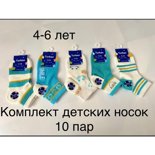 Носки Turkan детские, 10 пар, размер (размер 4-6 лет), синий