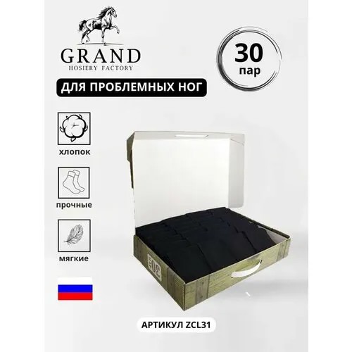Носки ГРАНД, 30 пар, размер 45/47, черный