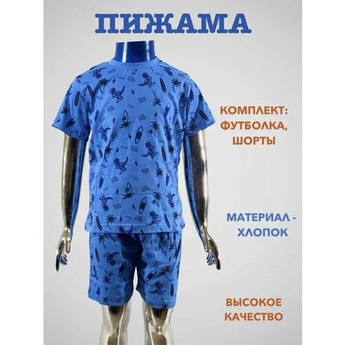 Пижама  Bahor Kids, размер 26/92, синий