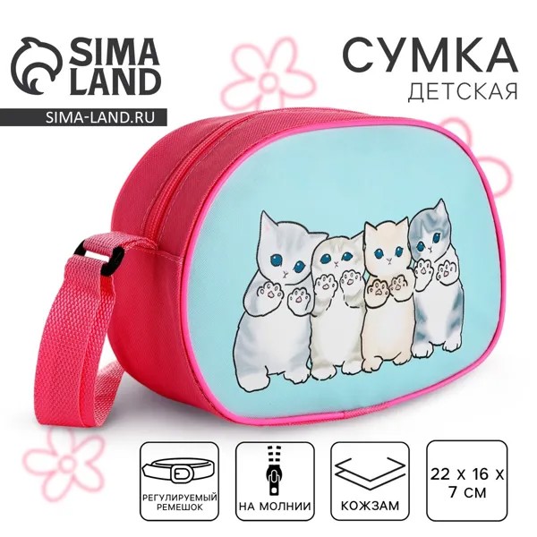 Сумка детская для девочки через плечо