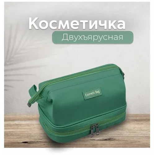 Косметичка , зеленый
