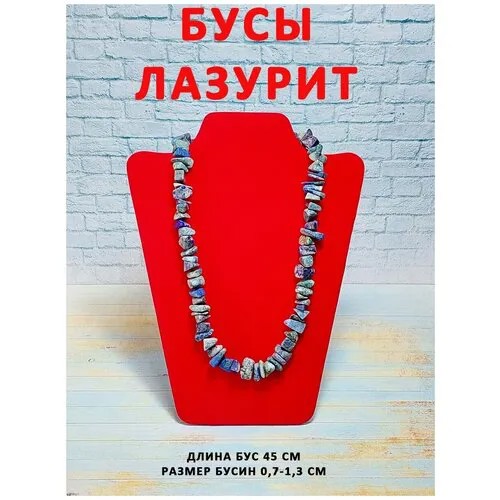 Бусы ОптимаБизнес, лазурит, синий