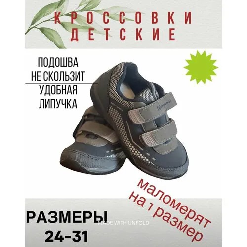 Кроссовки, размер 27, серый/синий