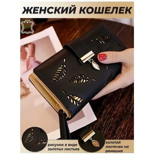 Кошелек , фактура перфорированная, глянцевая, черный