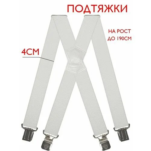 Подтяжки белый