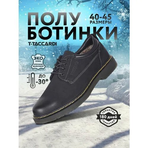 Полуботинки T.Taccardi, размер 42, черный