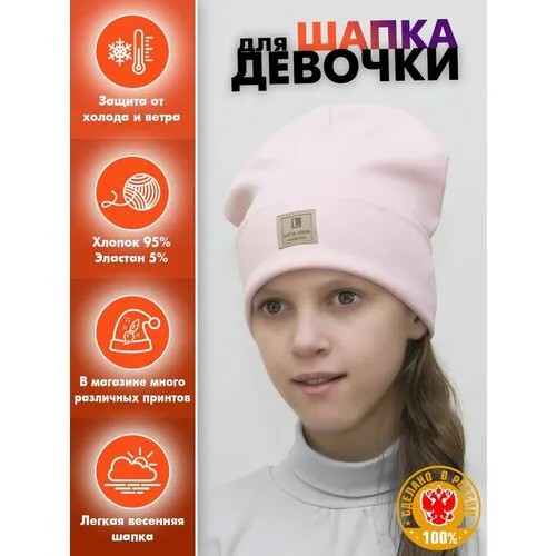 Шапка бини LanaCaps Однотонный, размер 48-50, пудровый