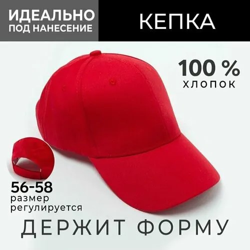 Бейсболка Minaku, размер 58, красный