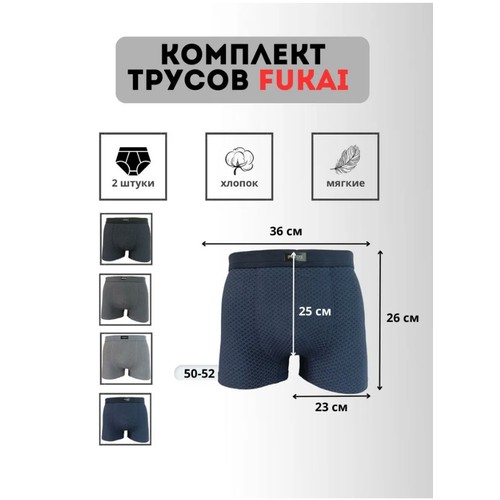 Трусы Fukai, 2 шт., размер 4XL, мультиколор