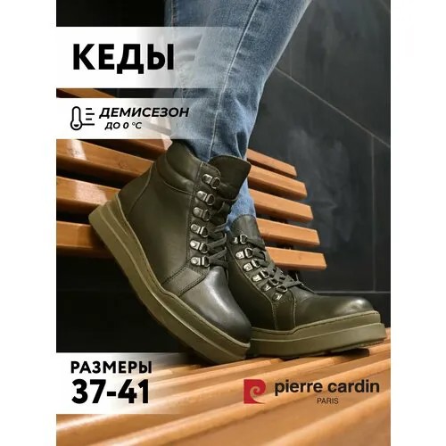 Кеды Pierre Cardin, полнота G (EU)/ на среднюю и широкую стопу, размер 38, хаки
